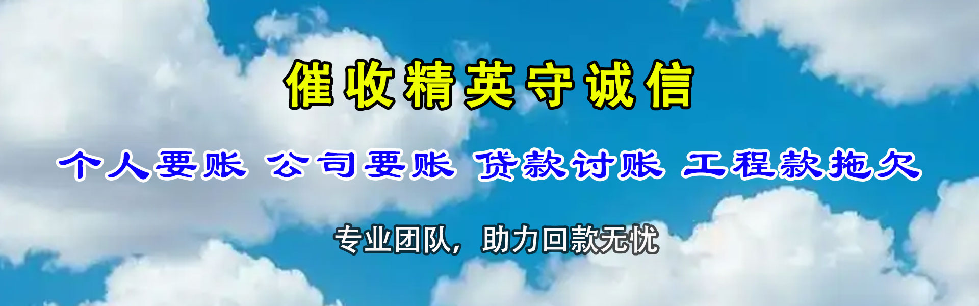 谯城讨债公司