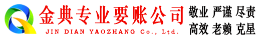 谯城金典要债公司